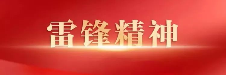 【“傳承雷鋒精神 凝聚青春力量”學習雷鋒周主題系列活動】踏尋雷鋒足跡 弘揚雷鋒精神手抄報展